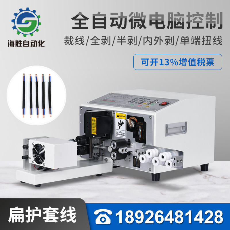 海勝自動化HS-7DL+T電腦裁線剝皮扭線機(jī)